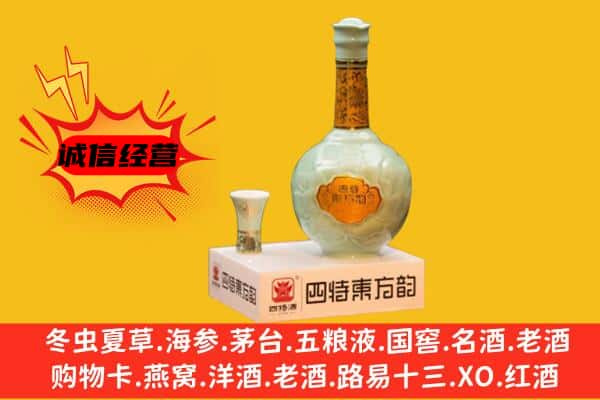 吐鲁番上门回收四特酒