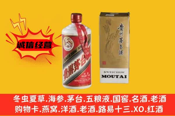 吐鲁番上门回收铁盖茅台酒